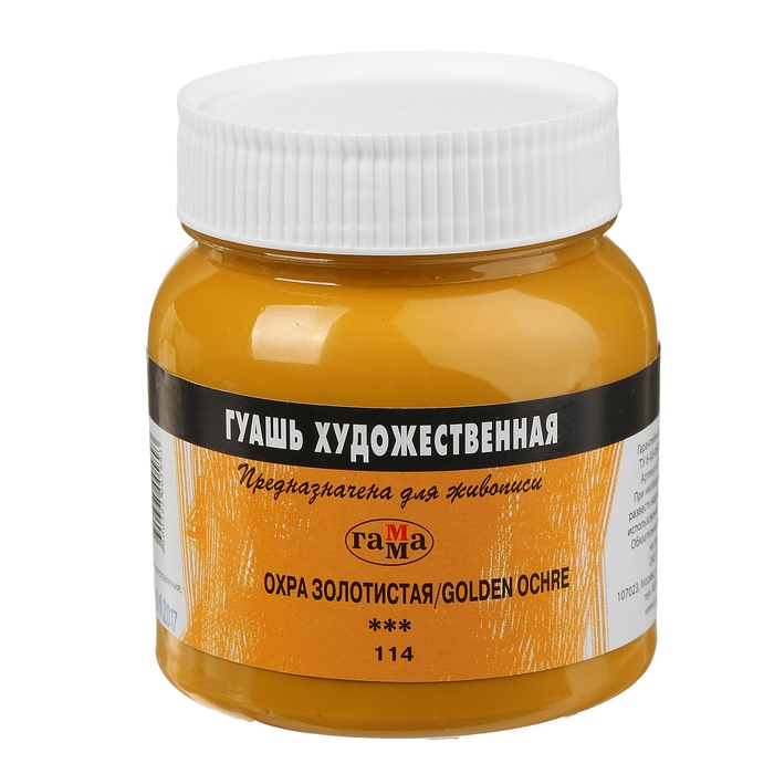 картинка Гуашь художественная Охра золотистая, 220мл "Гамма"