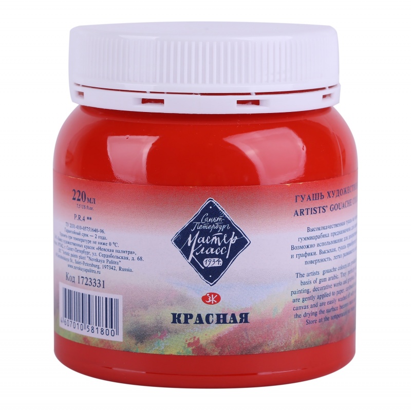 картинка Гуашь художественная Красная, 220мл "Мастер-Класс"