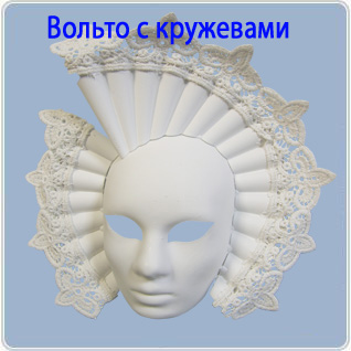 картинка Маска "Вольто" с  кружевами