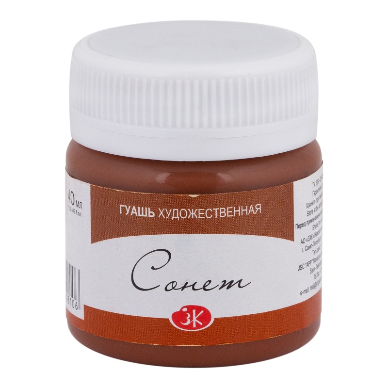 картинка Гуашь художественная Коричневая, 40 мл "Сонет"