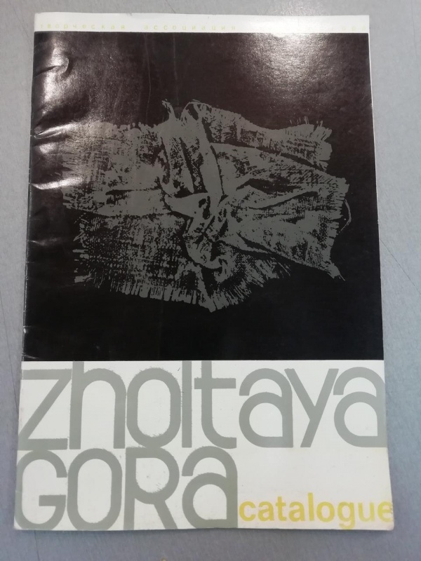 картинка Каталог " Желтая гора "