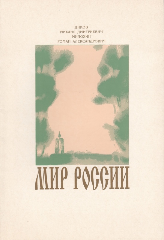 картинка Мир России,1994