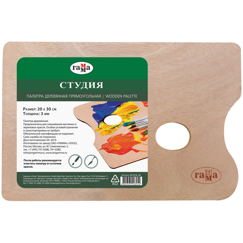 картинка Палитра деревянная прямоугольная Гамма "Студия", 20*30 см