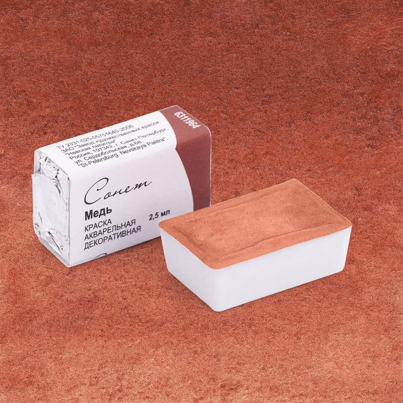 картинка Акварель в кюветах Медь, 2,5мл "Сонет"