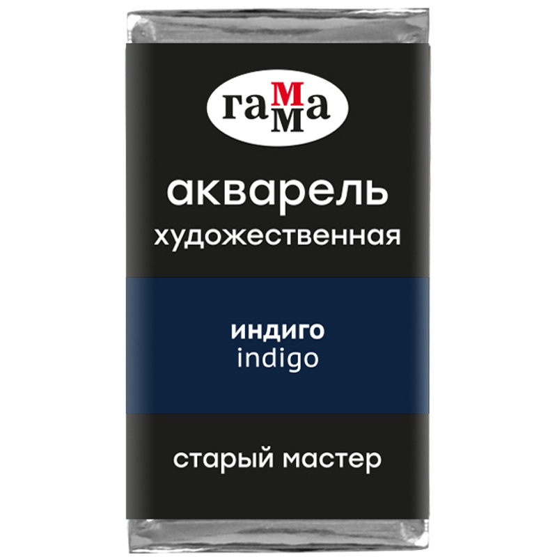 картинка Акварель художественная Гамма "Старый Мастер" Индиго, 2,6мл, кювета