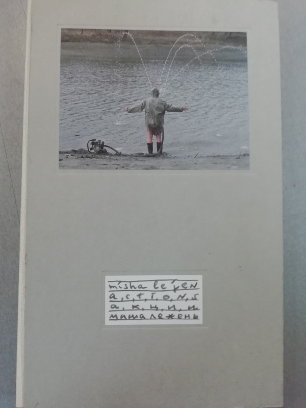 картинка Каталог " Миша Ле Жень "