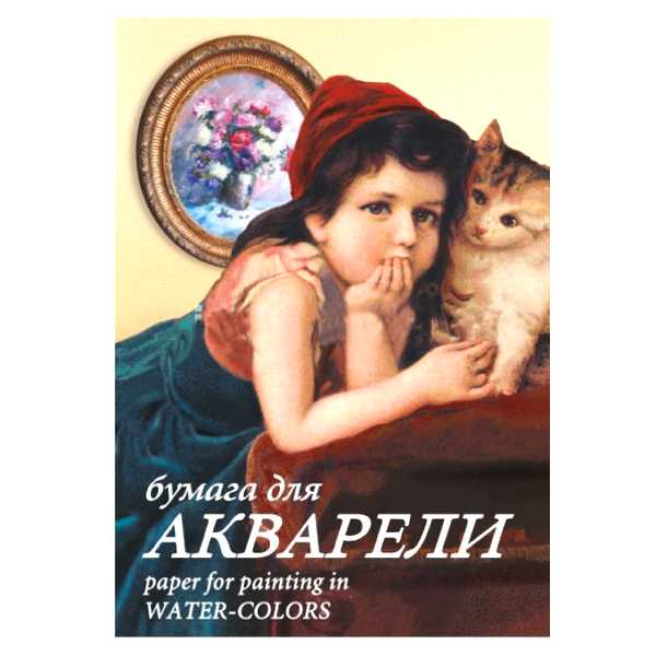 картинка ЛХ Папка д.акварели А-4 " Тамара"