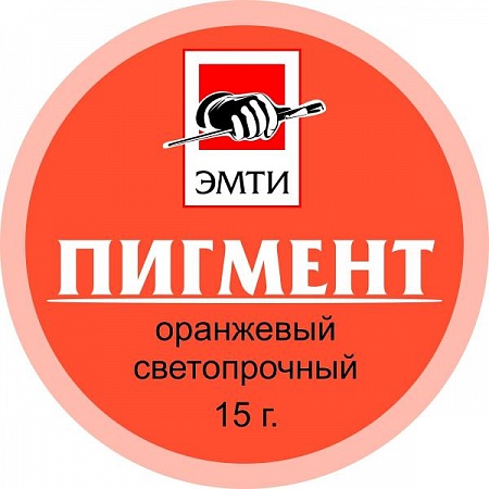 картинка Пигмент Оранжевый светопрочный 15 гр Альбатрос