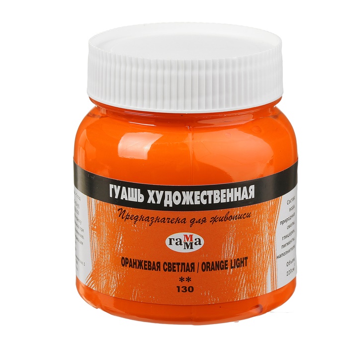 картинка Гуашь художественная Оранжевая светлая, 220мл "Гамма"