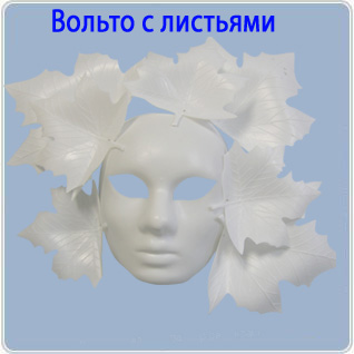 картинка Маска "Вольто" с листьями