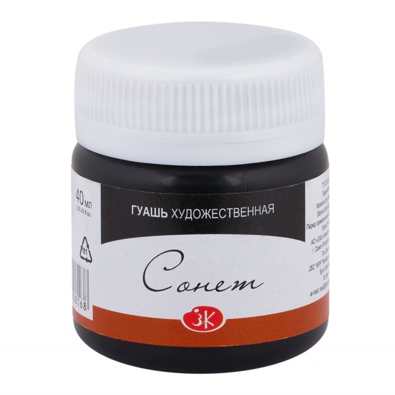 картинка Гуашь художественная Черная, 40 мл "Сонет"