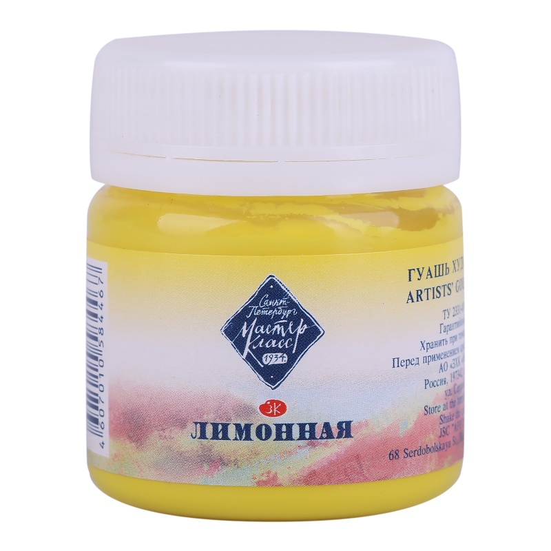 картинка Гуашь художественная Лимонная, 40мл "Мастер-Класс"