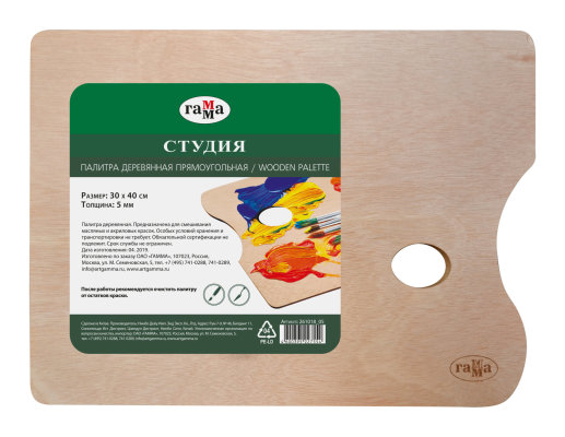 картинка Палитра деревянная прямоугольная Гамма "Студия", 30*40 см